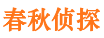 港口市侦探调查公司